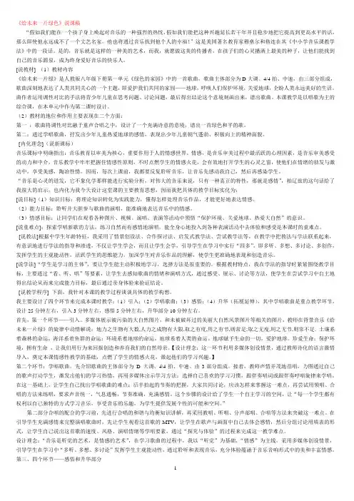 人民音乐出版社八年级下册音乐教案、说课稿