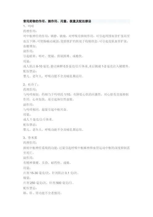 常用药物的作用