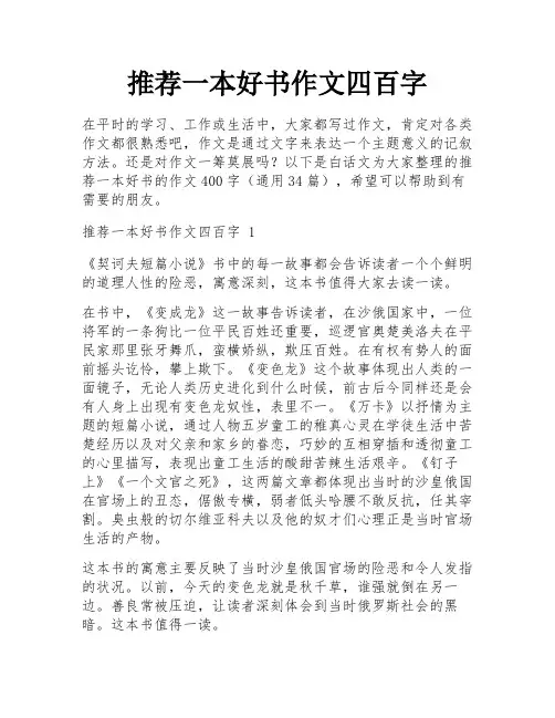 推荐一本好书作文四百字