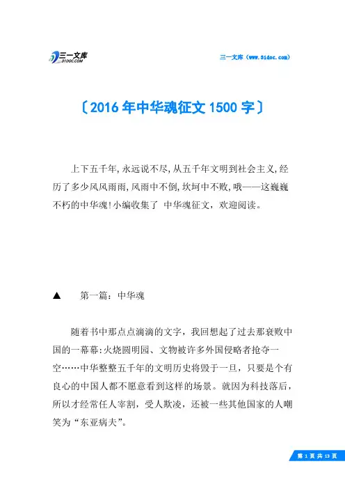 2016年中华魂征文1500字
