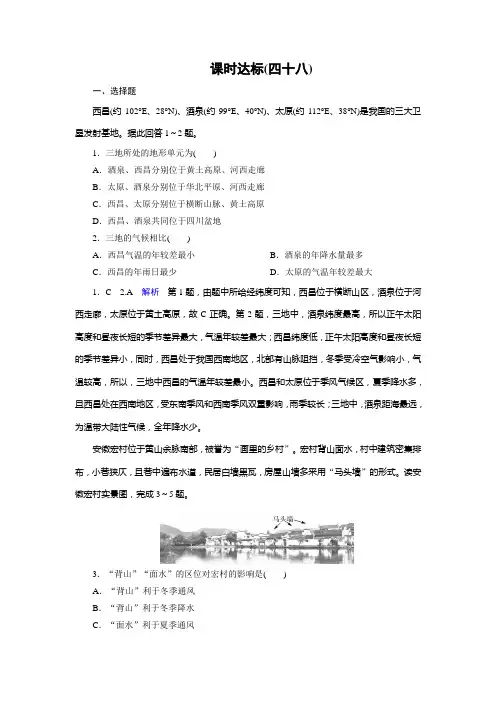 2020版新黄冈优质课堂高三地理一轮复习(课件 课时达标) (3)