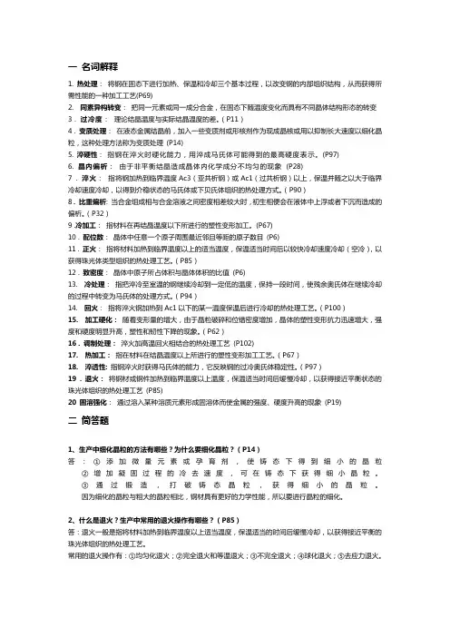 金属热处理重点归纳