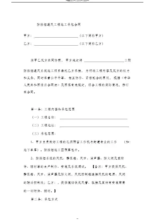 防排烟通风工程施工承包合同