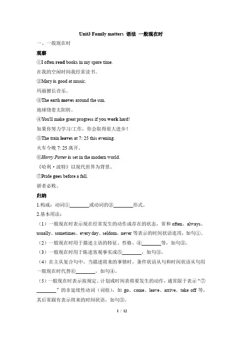 2019外研版高中英语必修一Unit3 Family matters 语法 一般现在时