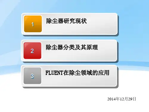 除尘器的分类与应用PPT课件