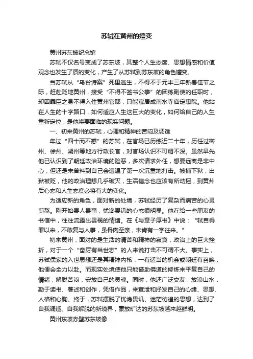 苏轼在黄州的嬗变