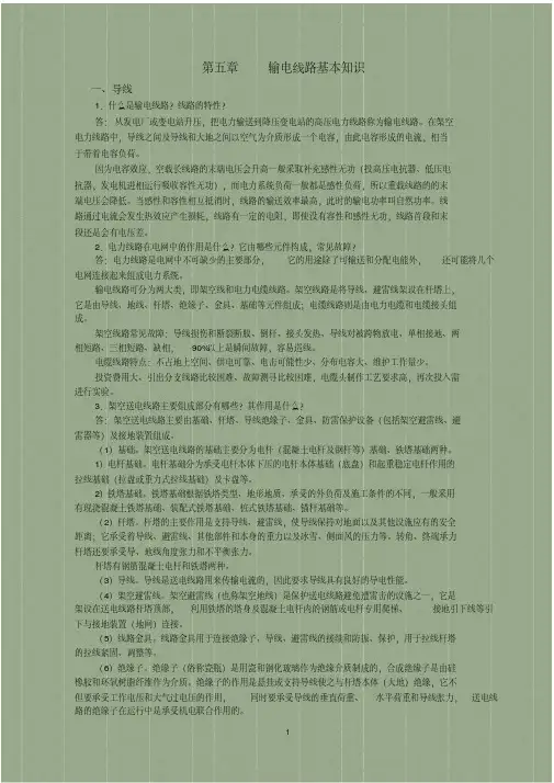 (完整版)输电线路