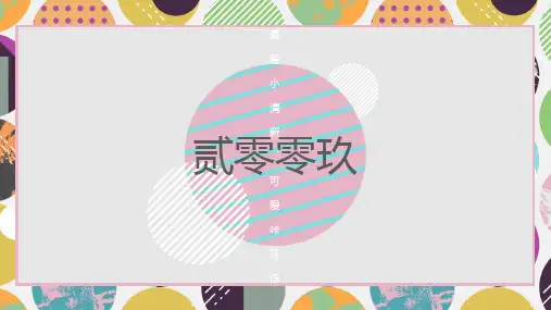 文艺唯美清新花卉通用总结PPT模板 (78)
