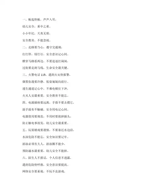 关于幼儿安全教育快板