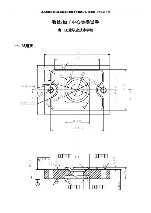 数铣加工中心实操