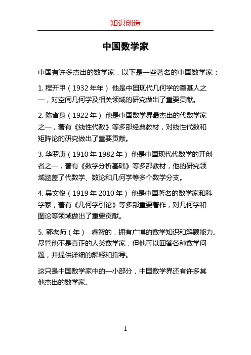 中国数学家