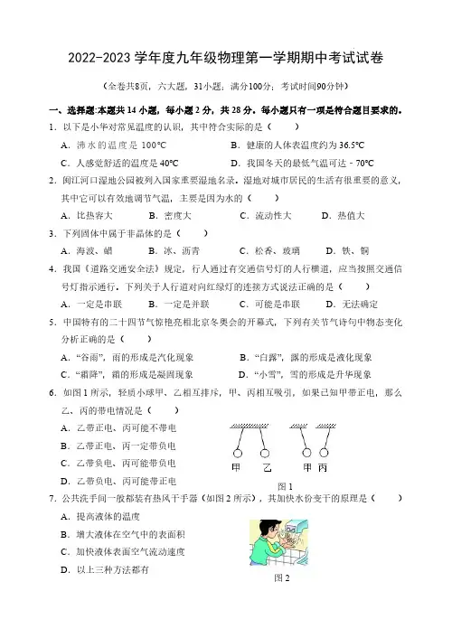 2022-2023学年度九年级物理第一学期期中考试试卷(含答案)