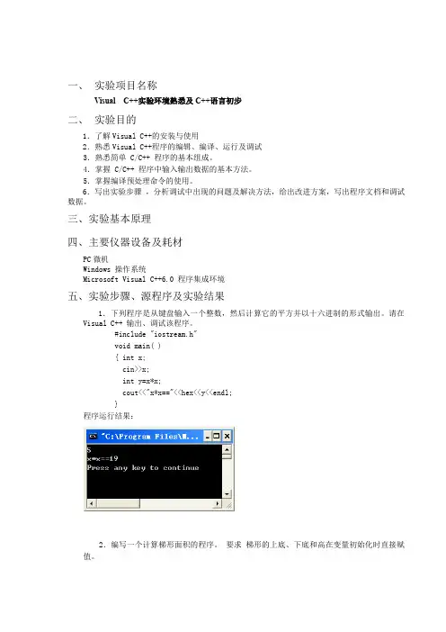 计算机C++程序设计实验报告