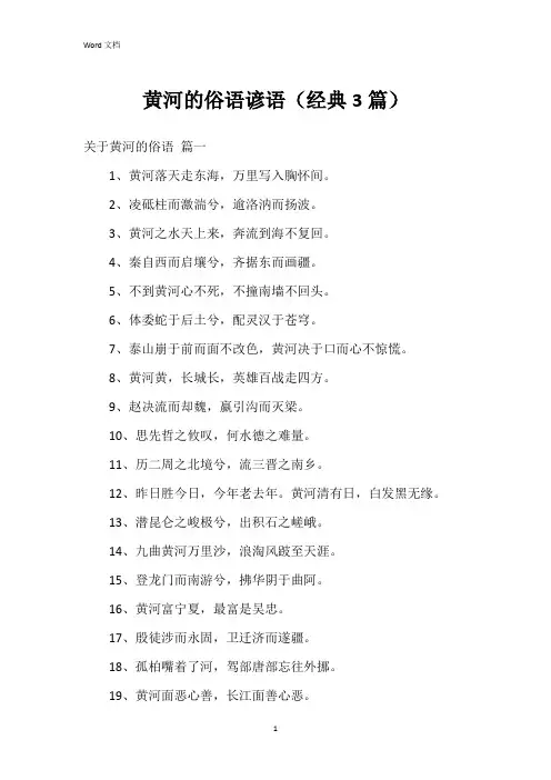 黄河的俗语谚语(3篇)
