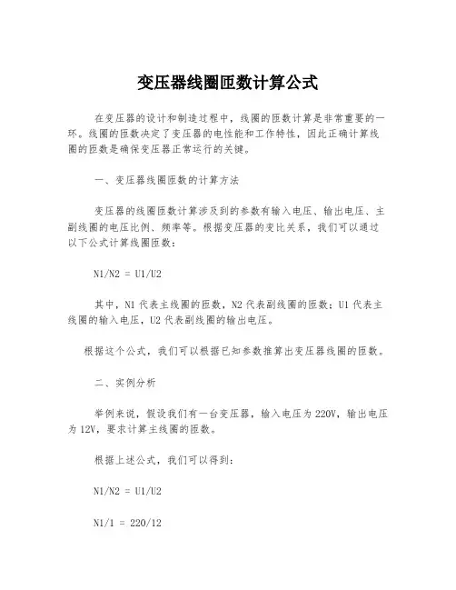 变压器线圈匝数计算公式