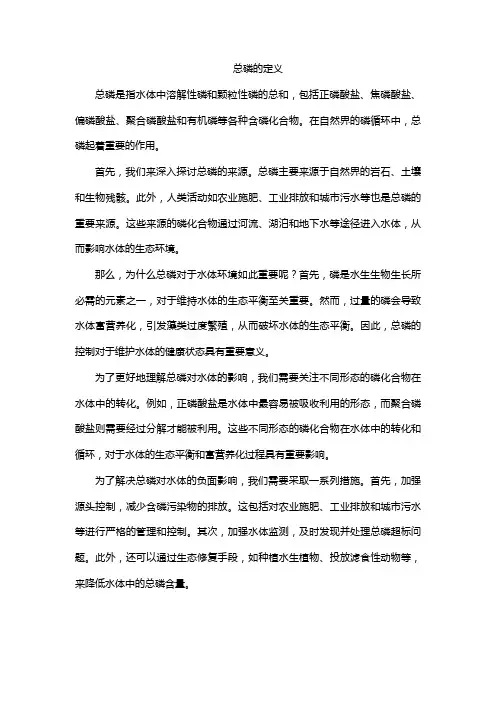 总磷的定义