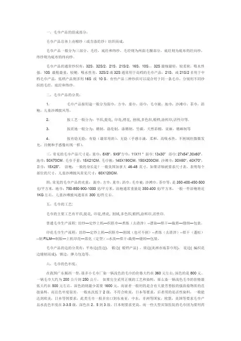 毛巾资料(全)