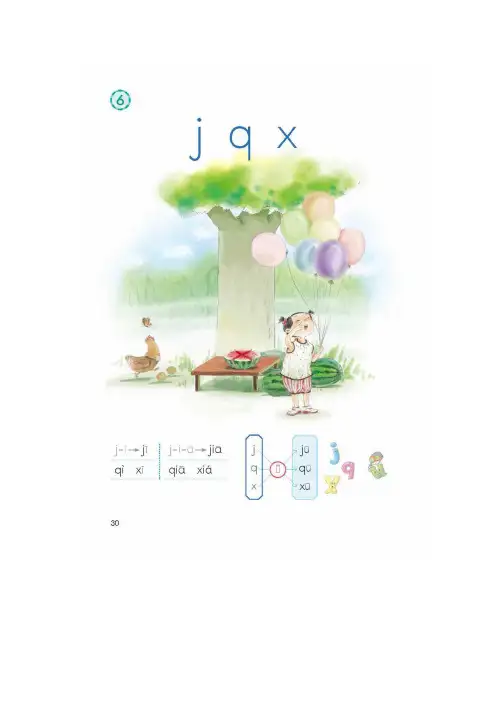【小学语文】部编版一年级上册语文汉语拼音6《j q x》知识点带习题
