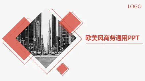欧美风商务通用PPT模板