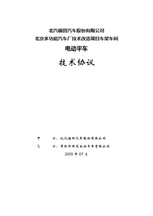 车架车间电动平车