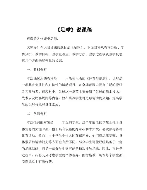 《足球》说课稿