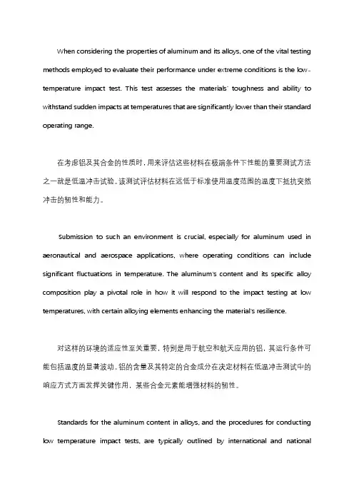 铝含量标准低温冲击