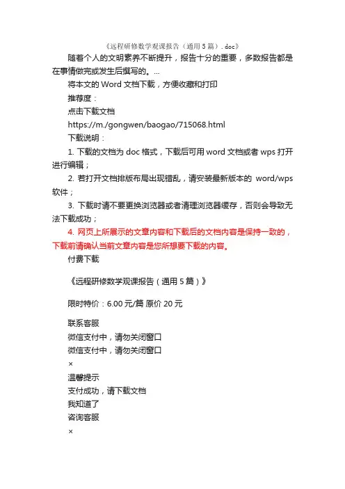 远程研修数学观课报告（通用5篇）