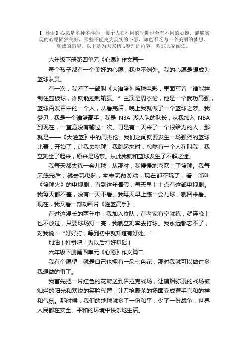 六年级下册第四单元《心愿》作文六篇