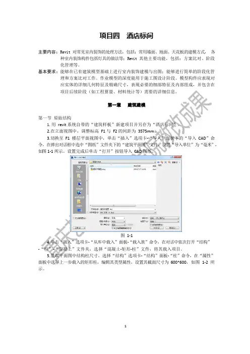 BIM酒店标间案例实操  revit软件