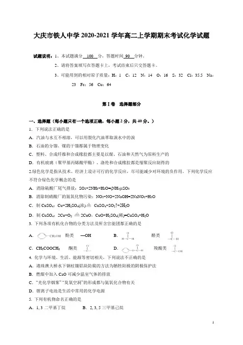 2020-2021学年黑龙江省大庆市铁人中学高二上学期期末考试化学试题 Word版
