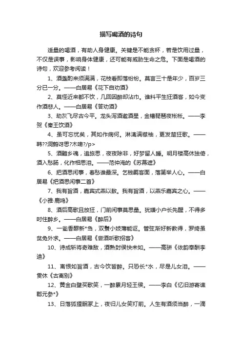 描写喝酒的诗句