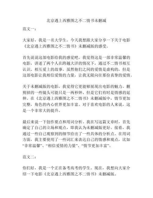 北京遇上西雅图之不二情书未删减