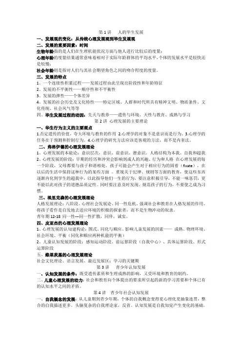 青少年心理发展与教育复习重点