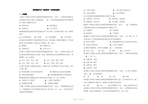配网基建专业“保命教育”培训理论题库