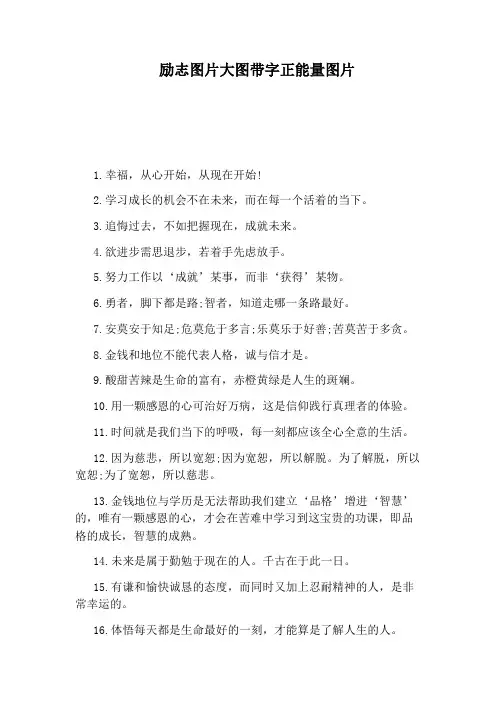 励志图片大图带字正能量图片