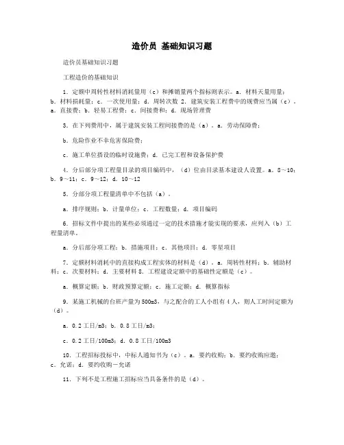 造价员 基础知识习题