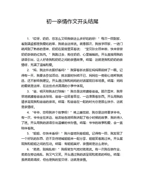 初一亲情作文开头结尾