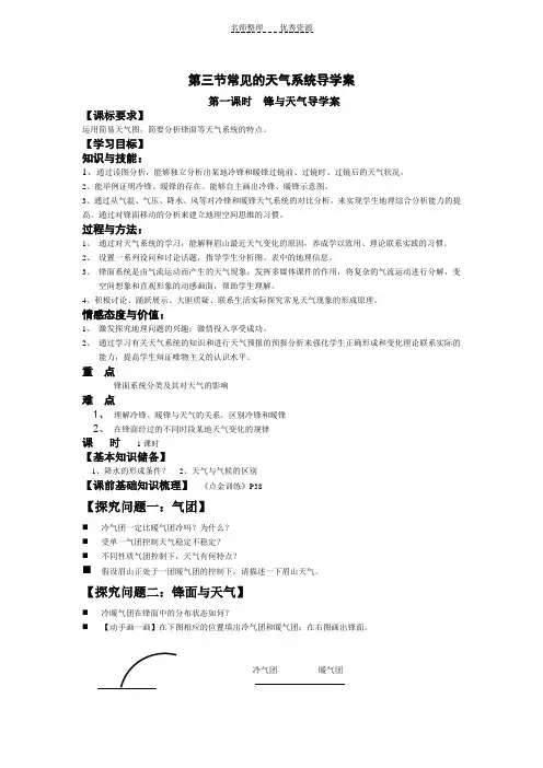 第三节常见的天气系统梁娟导学案和预习案
