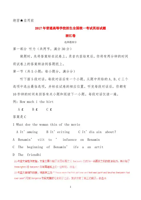 2017(浙江卷,含解析) -【完整版】