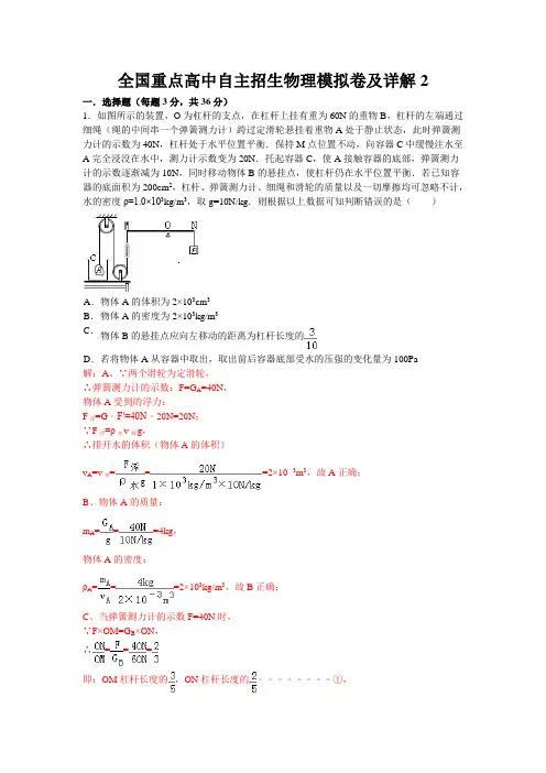 全国重点高中自主招生物理模拟卷及详解2