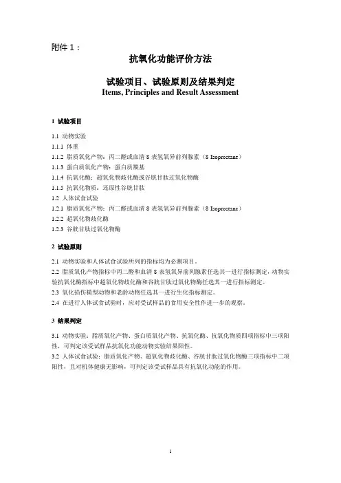 国家食品药品监督管理局印发的“保健食品抗氧化功能评价方法”(新发布)