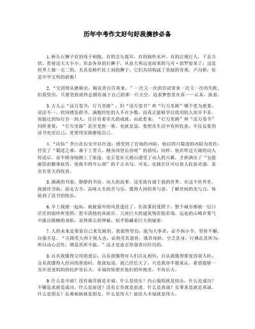 历年中考作文好句好段摘抄必备