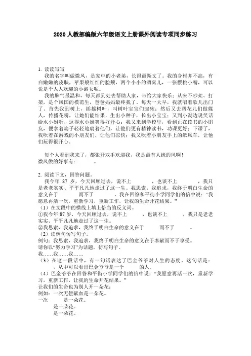 2020人教部编版六年级语文上册课外阅读专项同步练习
