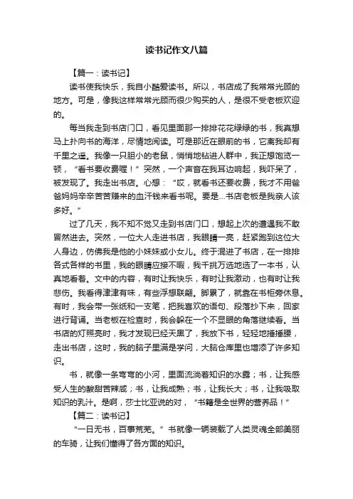 读书记作文八篇