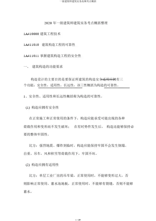 一级建造师建筑实务高频考点归纳
