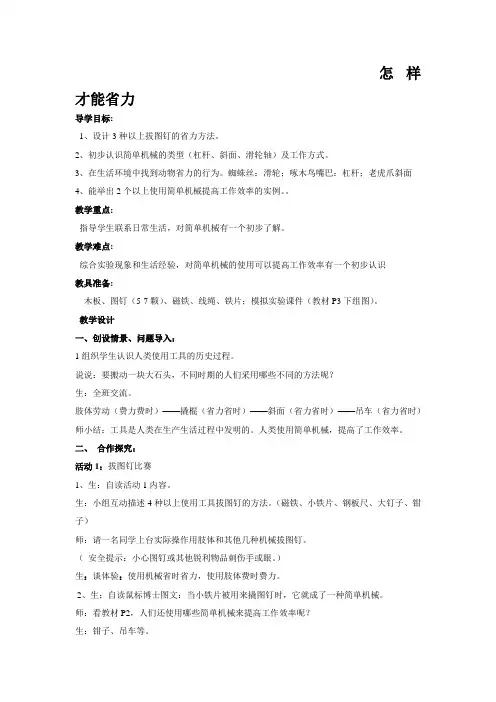 冀人版五年级科学下册《巧妙的用力  1 怎样才能省力》教案_12