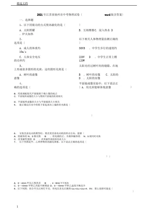 江苏省扬州市中考物理习题含答案