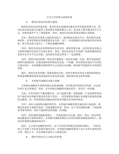 江开大学形势与政策答案