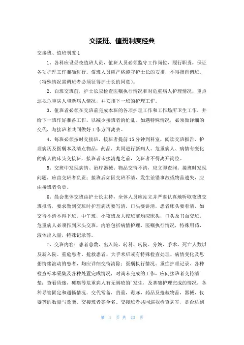 交接班、值班制度经典