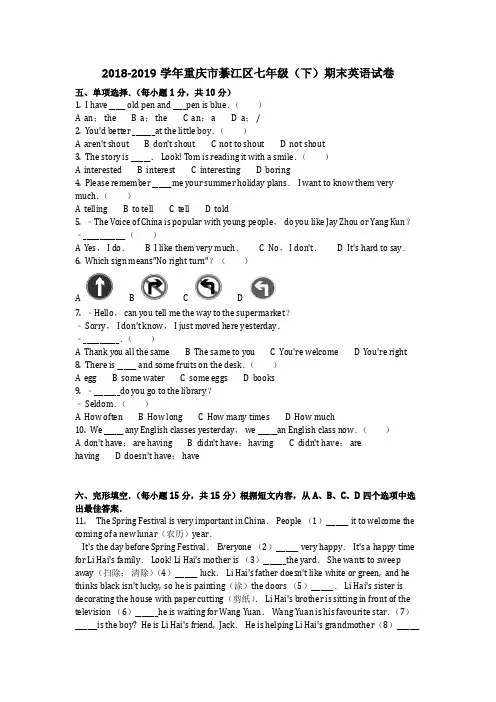 英语_2018-2019学年重庆市綦江区七年级(下)期末英语试卷真题(含答案)